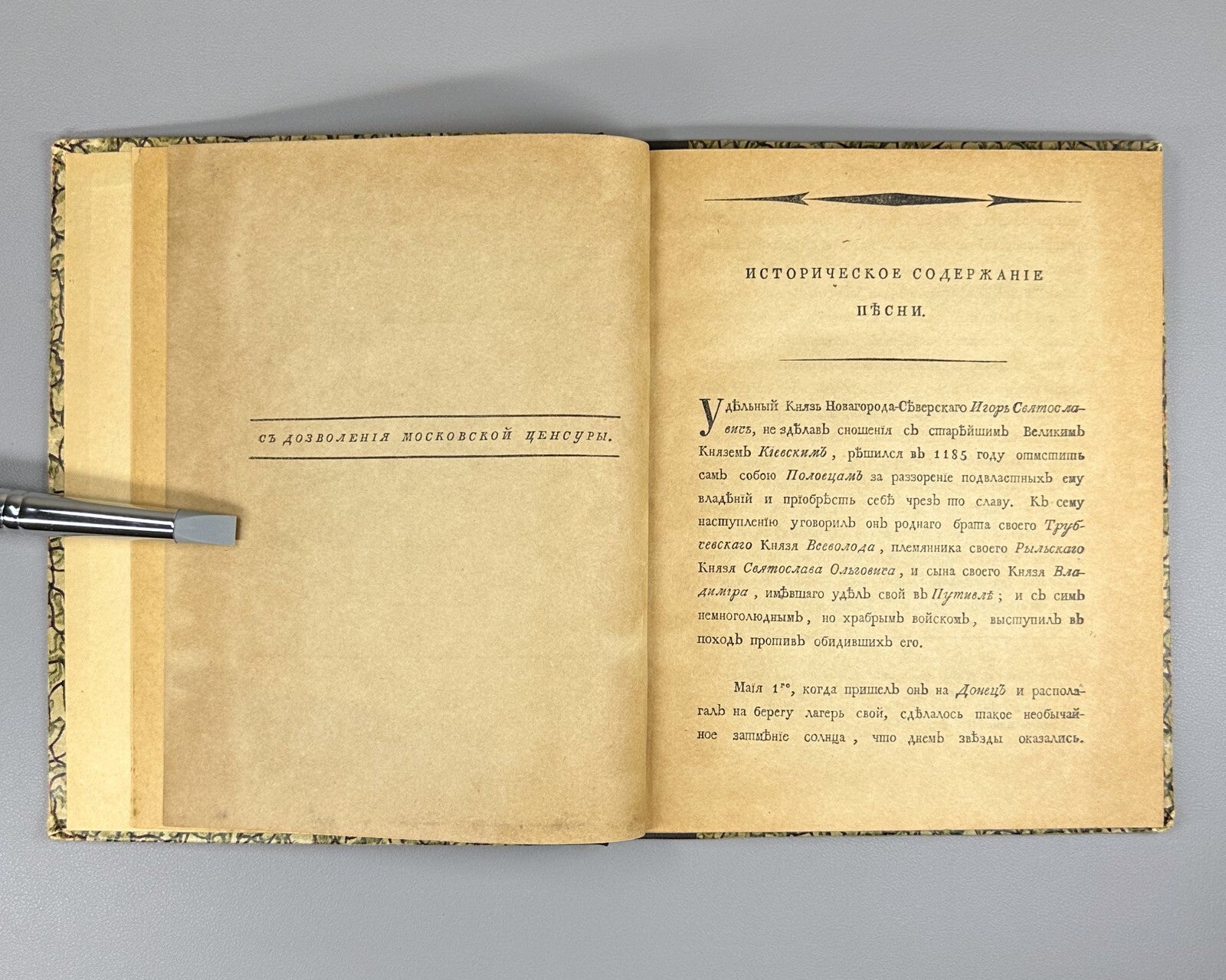 The Tale of Igor's Campaign reprint from 1st ed. 1920 Слово о полку Игореве