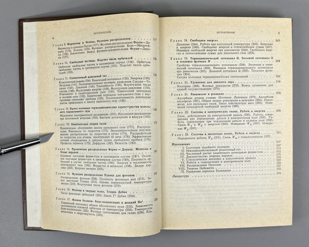 Киттель Статистическая термодинамика 1977 Kittel Thermal Physics Kapitsa