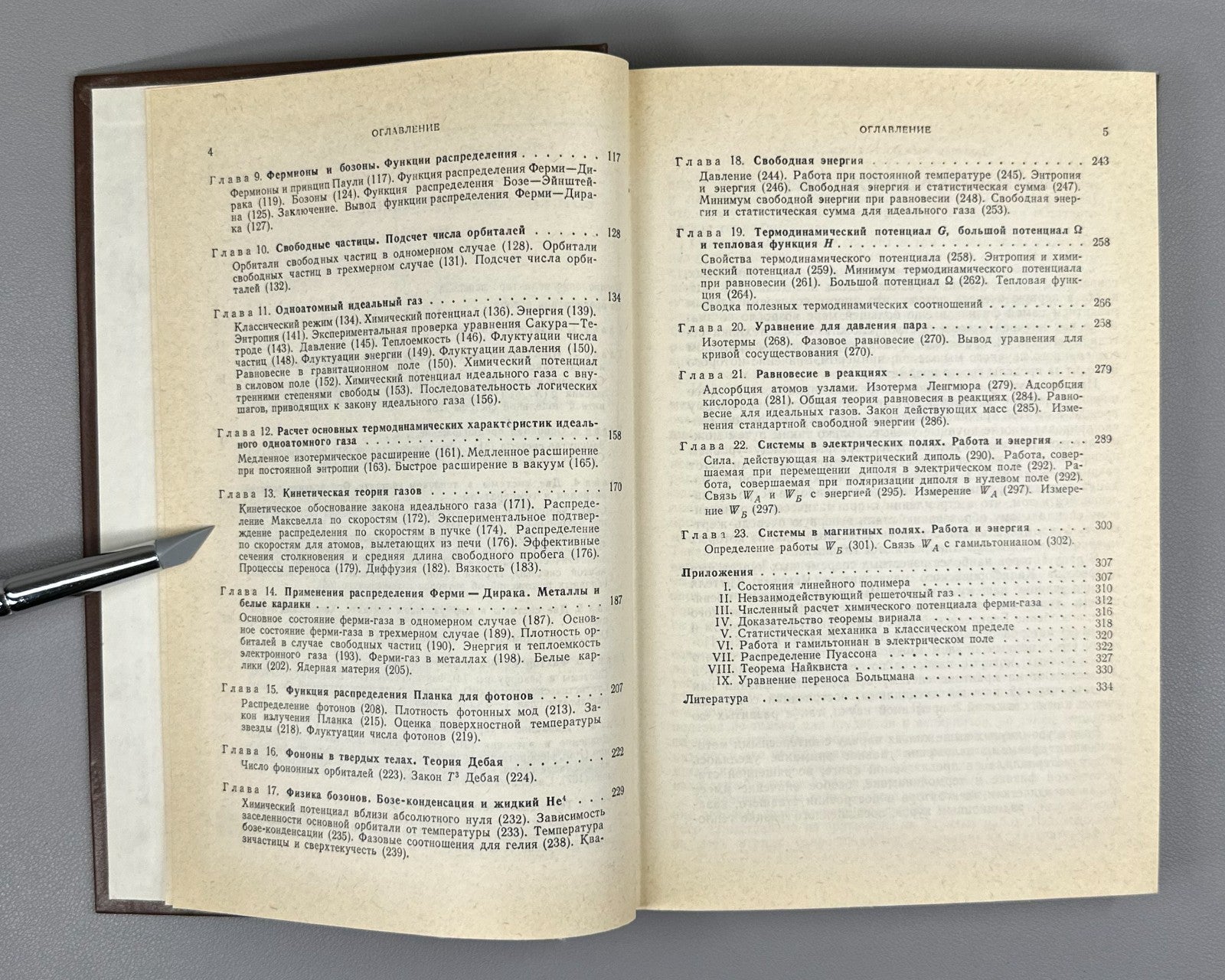 Киттель Статистическая термодинамика 1977 Kittel Thermal Physics Kapitsa