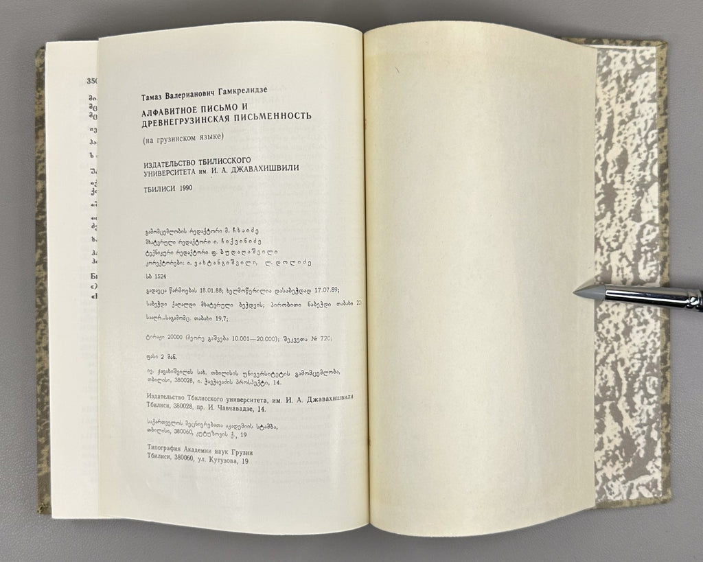 Tamaz Gamkrelidze Alphabetic Writing and the Old Georgian Script 1990 Shanidze