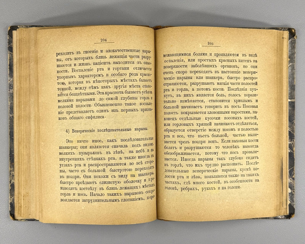 Jonathan Brown Onanism Sex education Russian 1885 Браун Онанизм Rare
