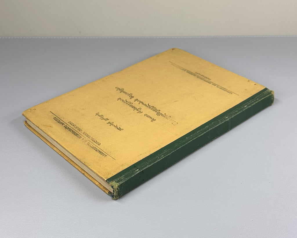 Kerdzevadze Issues of Shota Rustaveli’s Worldview 1960 Vepkhistkaosani Georgian