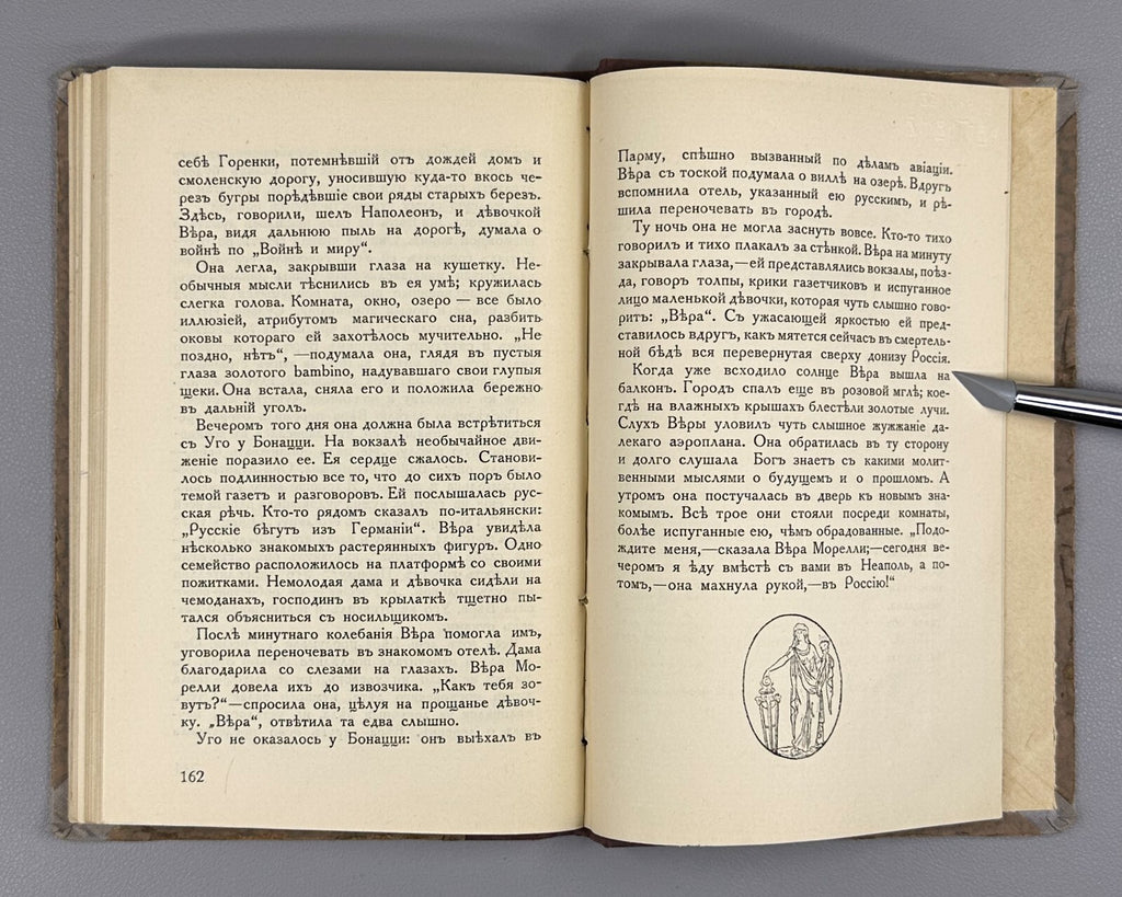 1st. ed Muratov Heroes and heroines Russian 1918 Муратов Герои и героини