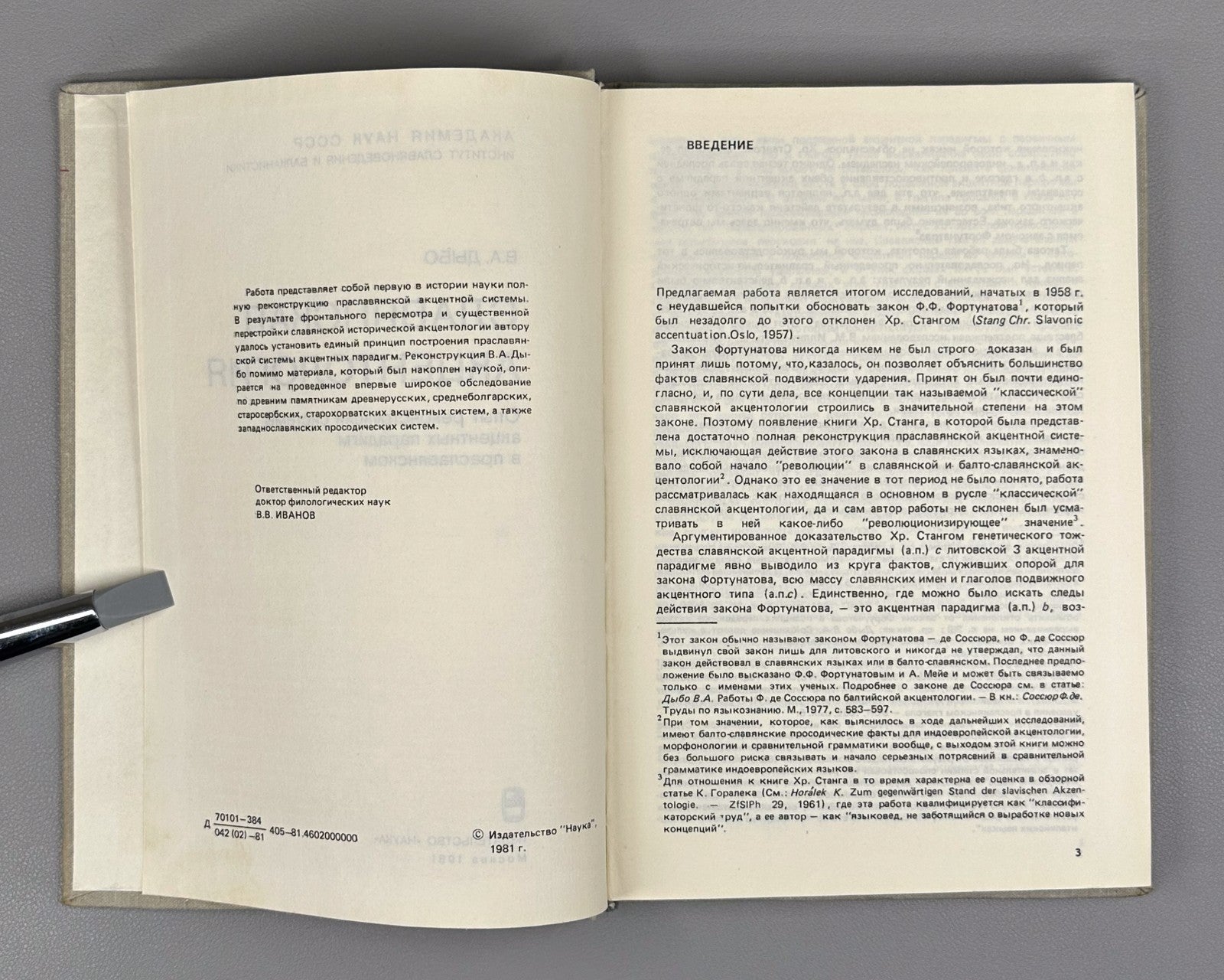 1st ed. Dybo Slavic Accentology 1981 Дыбо Славянская акцентология