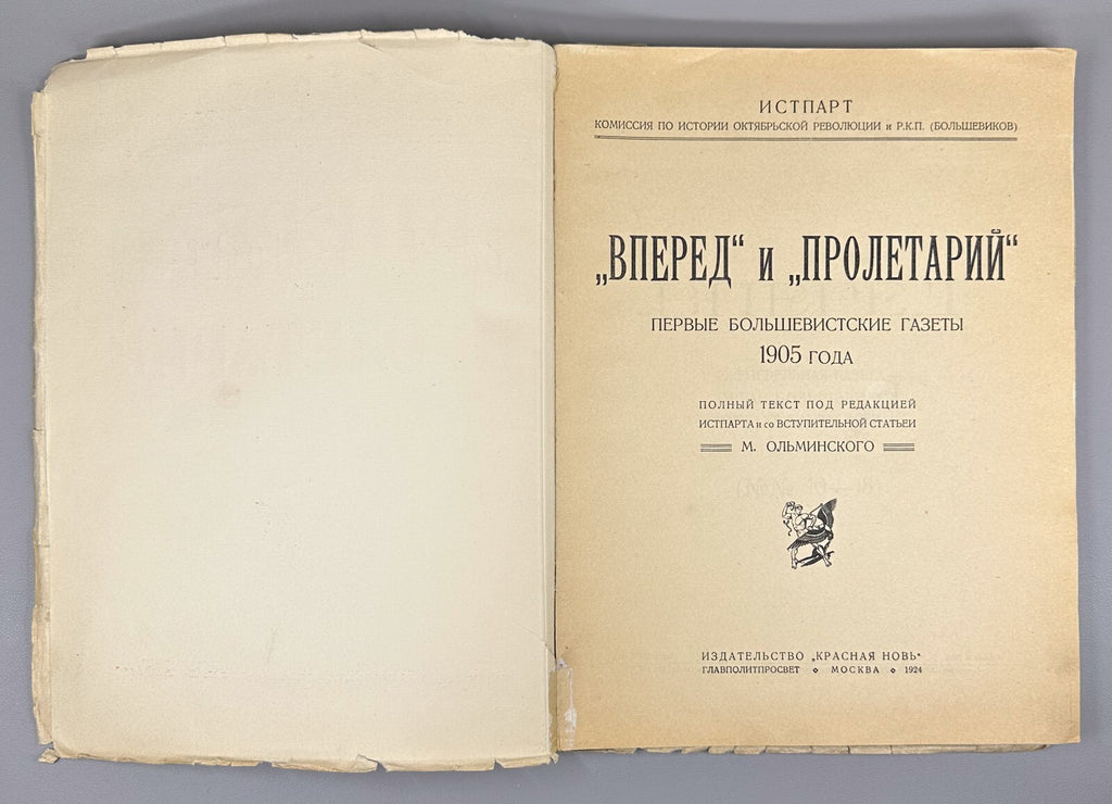 Vperyod and Proletariy Bolshevik newspapers 1905 Вперед и Пролетарий Газета СССР