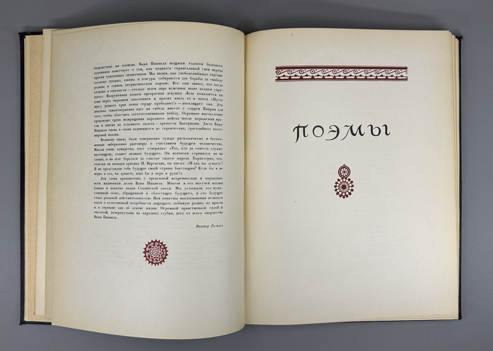 Важа Пшавела Поэмы 1947 Vazha Pshavela Poems Pasternak Tsvetaeva Abakelia