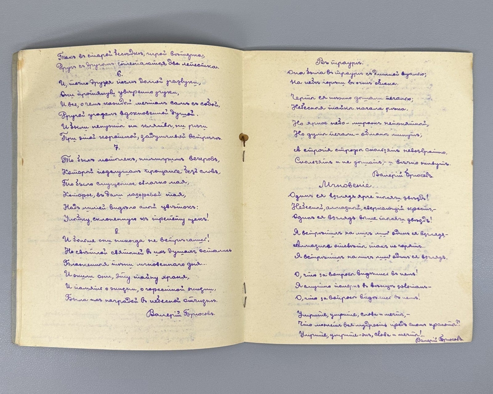 Самиздат Тетрадь со стихами поэтов Серебряного века 1900 Notebook Handwritten Ru