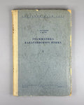Турчанинов Цагов Грамматика кабардинского языка 1940 Kabardian Language Grammar