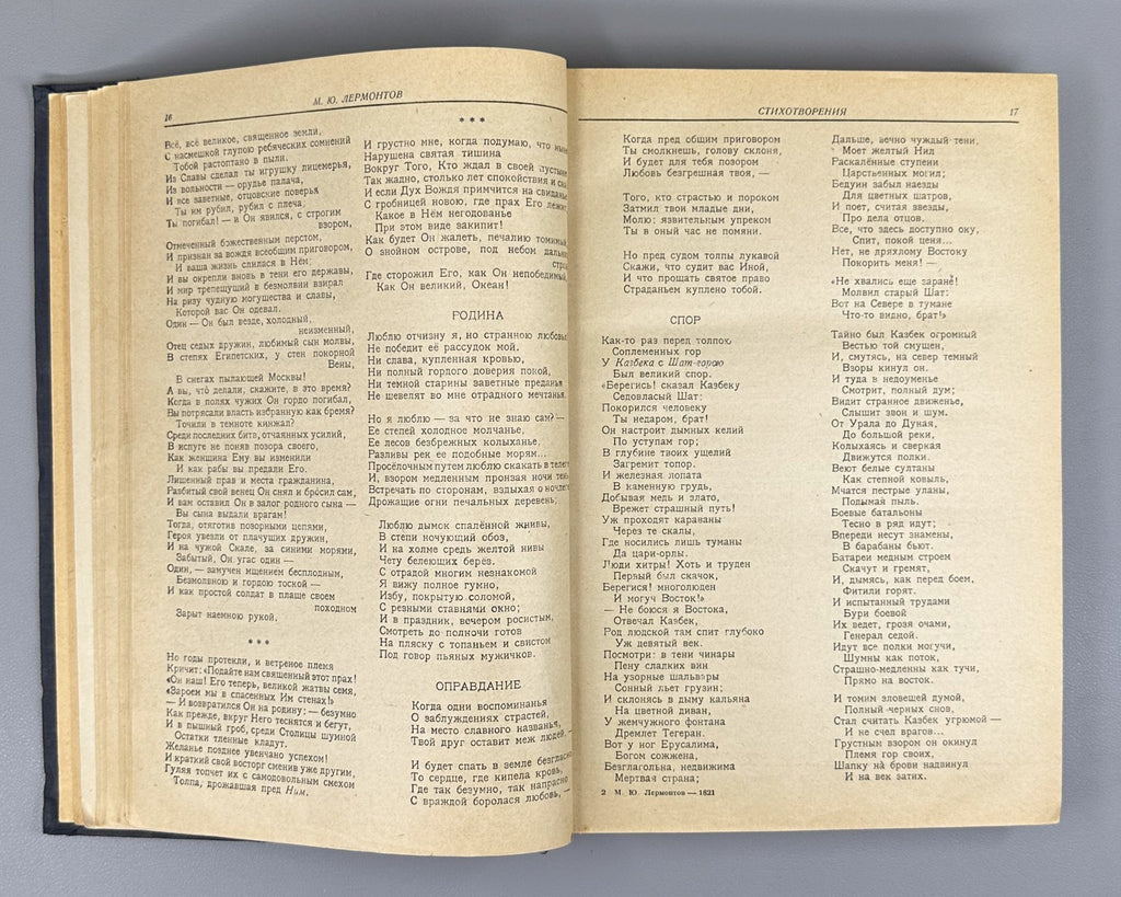 Lermontov Works Russian Classic Literature 1934 Лермонтов Сочинения Классика