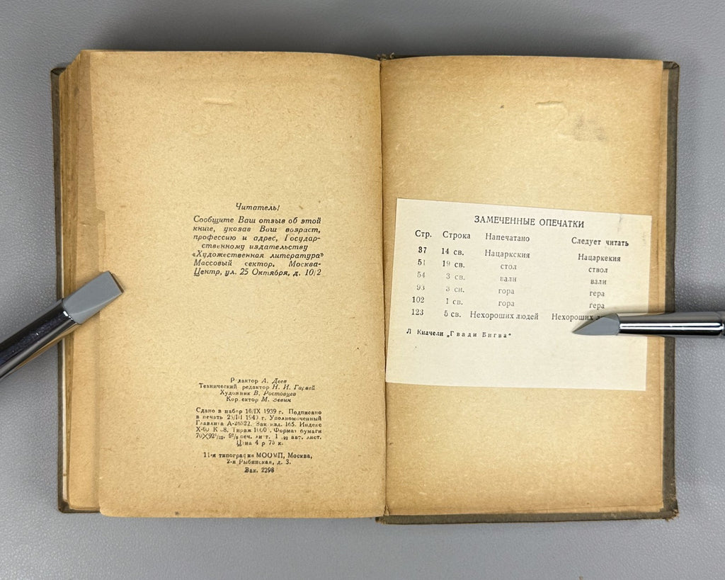 1st ed. in Russian Leo Kiacheli Gvadi Bigva Novel 1940 Киачели Гвади Бигва Роман