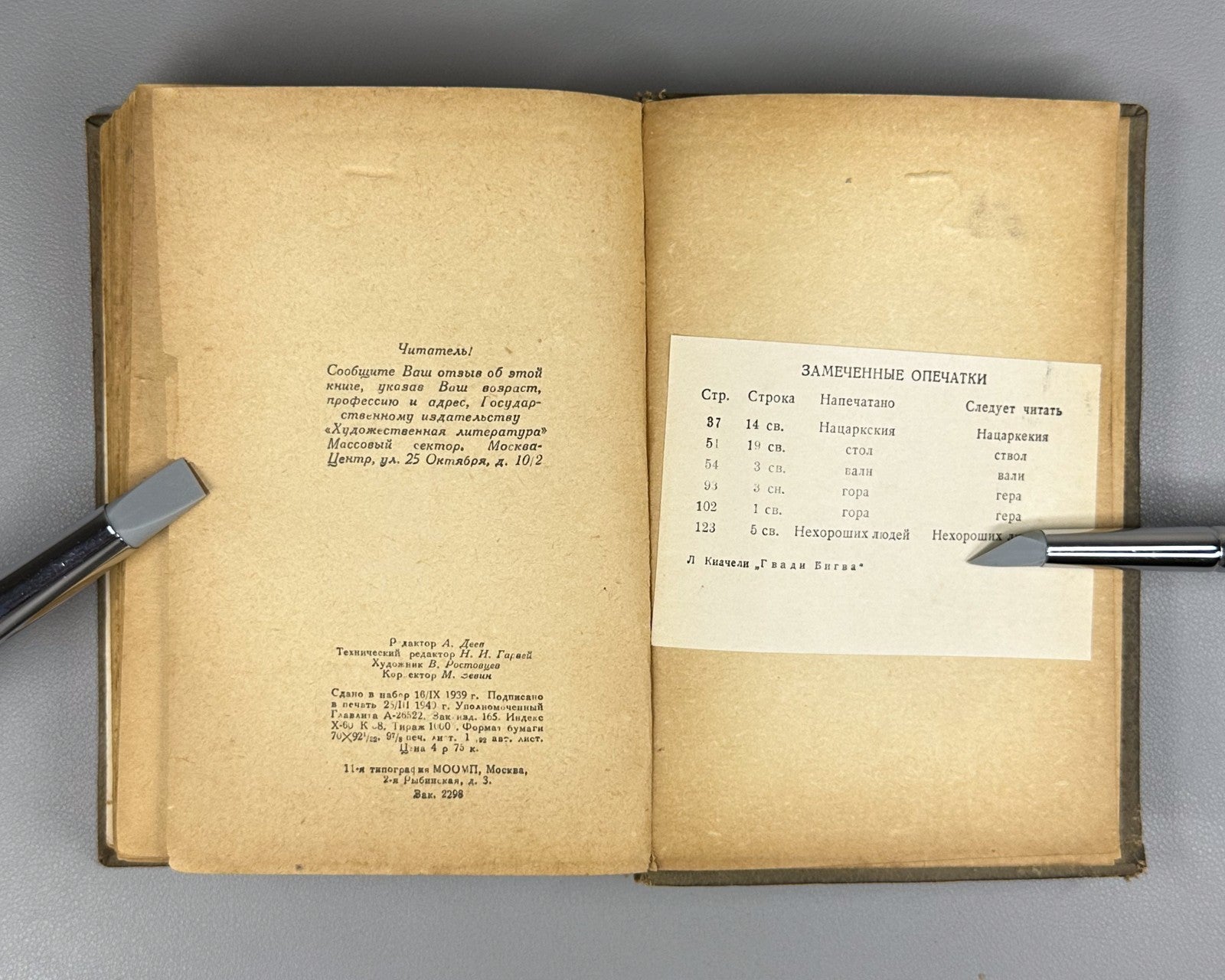 1st ed. in Russian Leo Kiacheli Gvadi Bigva Novel 1940 Киачели Гвади Бигва Роман