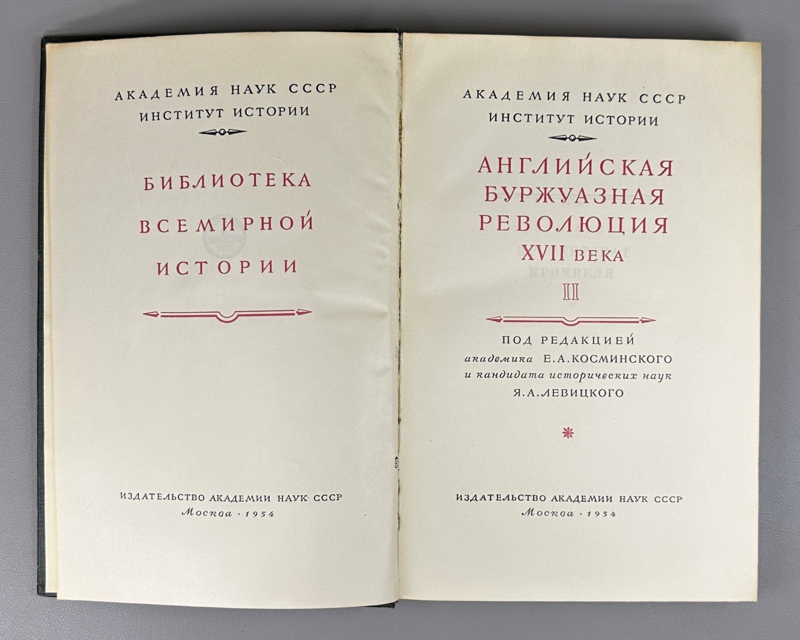 English Bourgeois Revolution 1954 Английская буржуазная революция XVII в. в 2т.