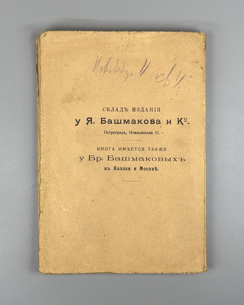 Cicero Speeches against Catiline Philosophy 1917 Цицерон Речи против Катилины
