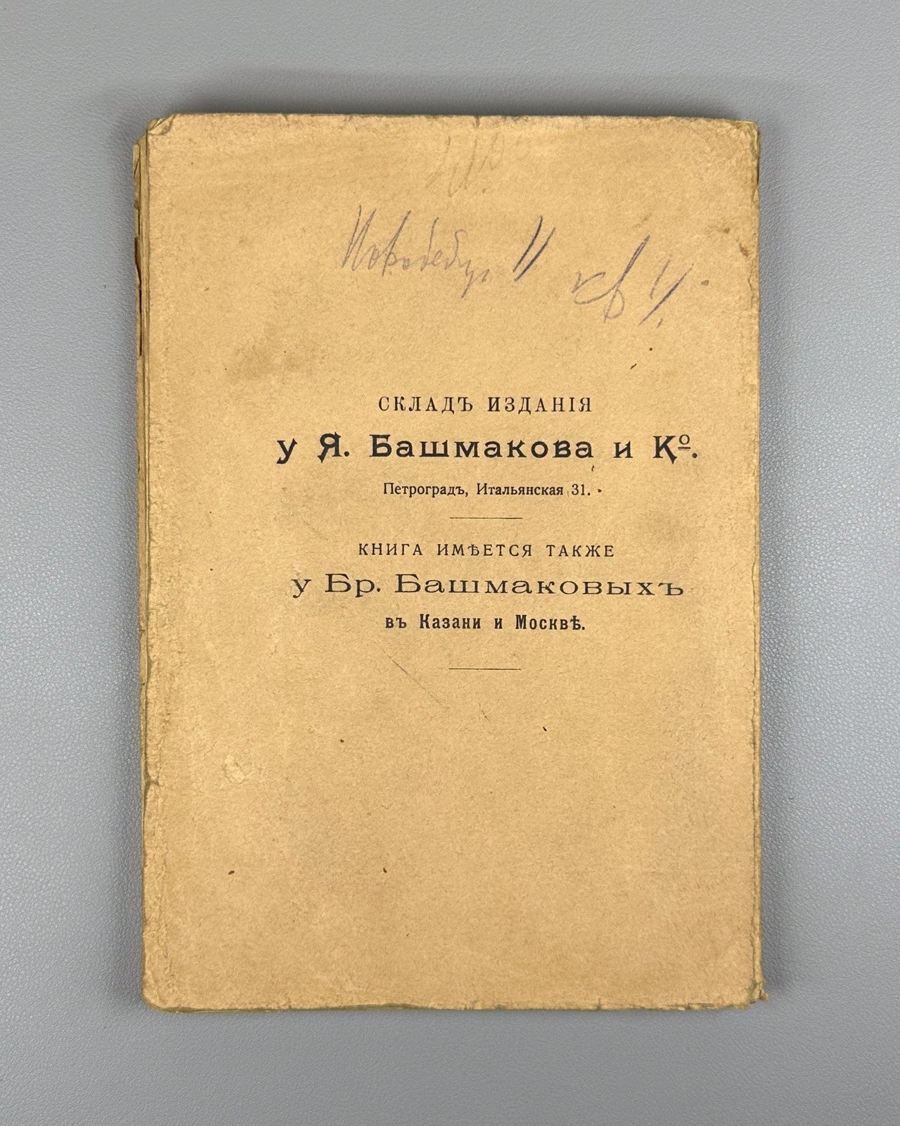 Cicero Speeches against Catiline Philosophy 1917 Цицерон Речи против Катилины