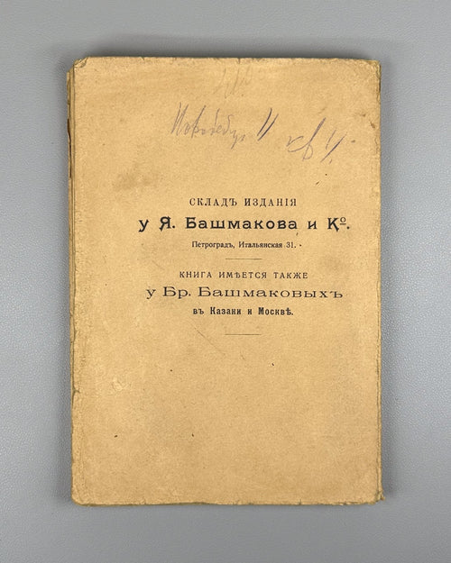 Cicero Speeches against Catiline Philosophy 1917 Цицерон Речи против Катилины