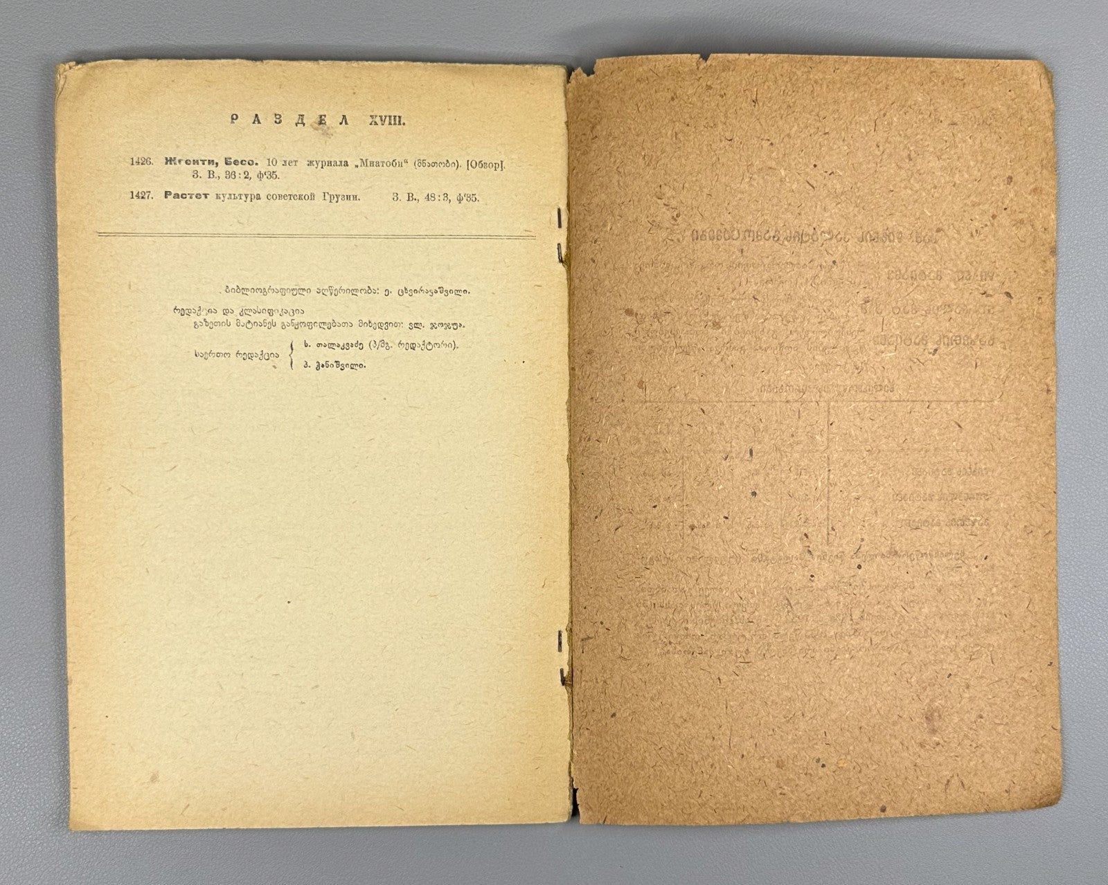 Newspaper Chronicle No. 1 and No. 2 Georgia 1935 Газетная летопись вып. 1-2