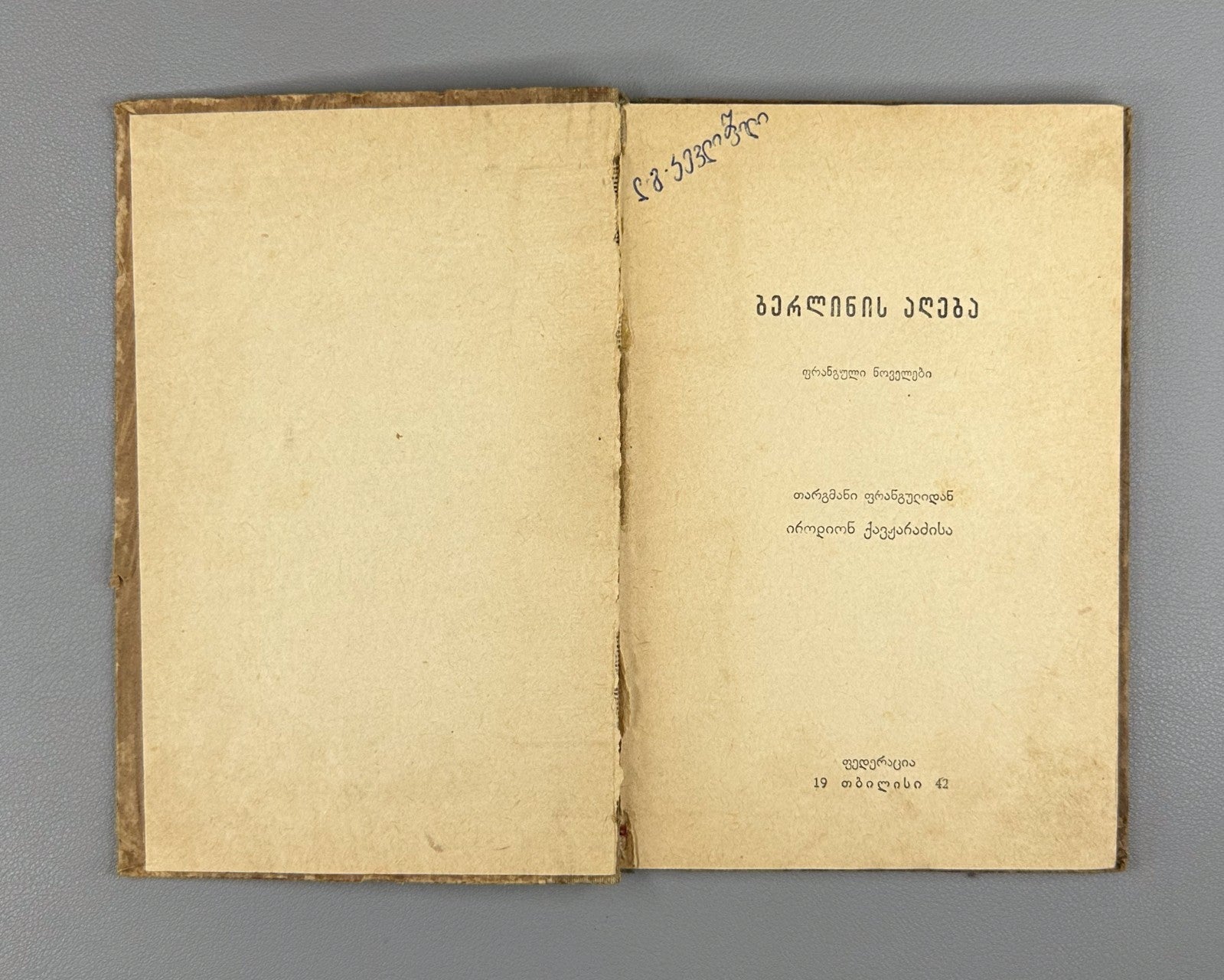 Le Siège de Berlin Daudet Guy de Maupassant in Georgian 1942 Siege of Berlin