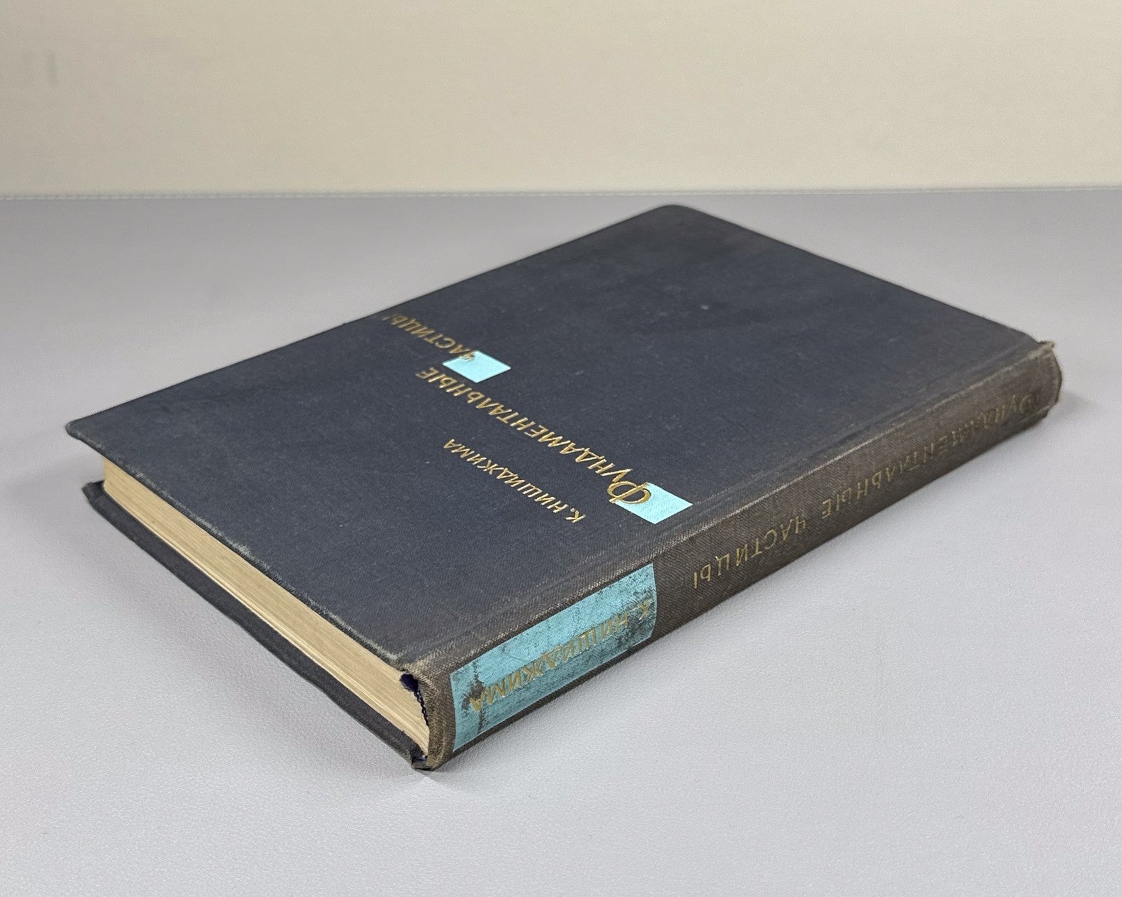 Нишиджима Фундаментальные частицы 1965 Nishijima Fundamental Particles
