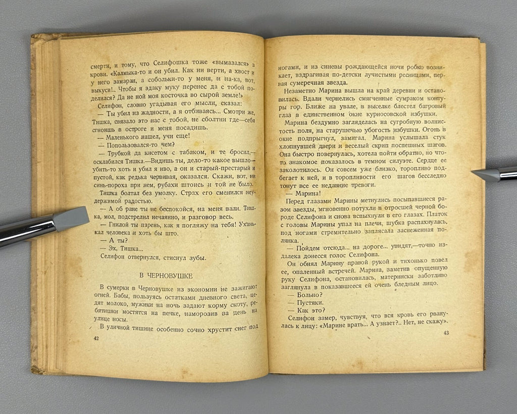Permitin Kapkan Constructivist cover Titov 1932 Пермитин Капкан худ. Титов Rare