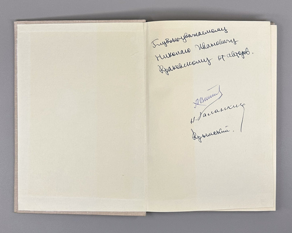 Autograph Vishnevsky Fallot's tetrad 1969 Вишневский Тетрада Фалло Монография
