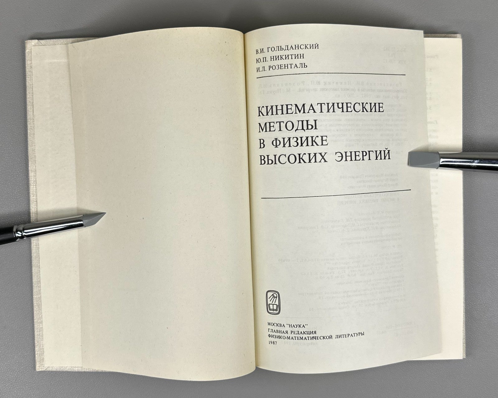 Кинематические методы в физике высоких энергий 1987 High-Energy Physics