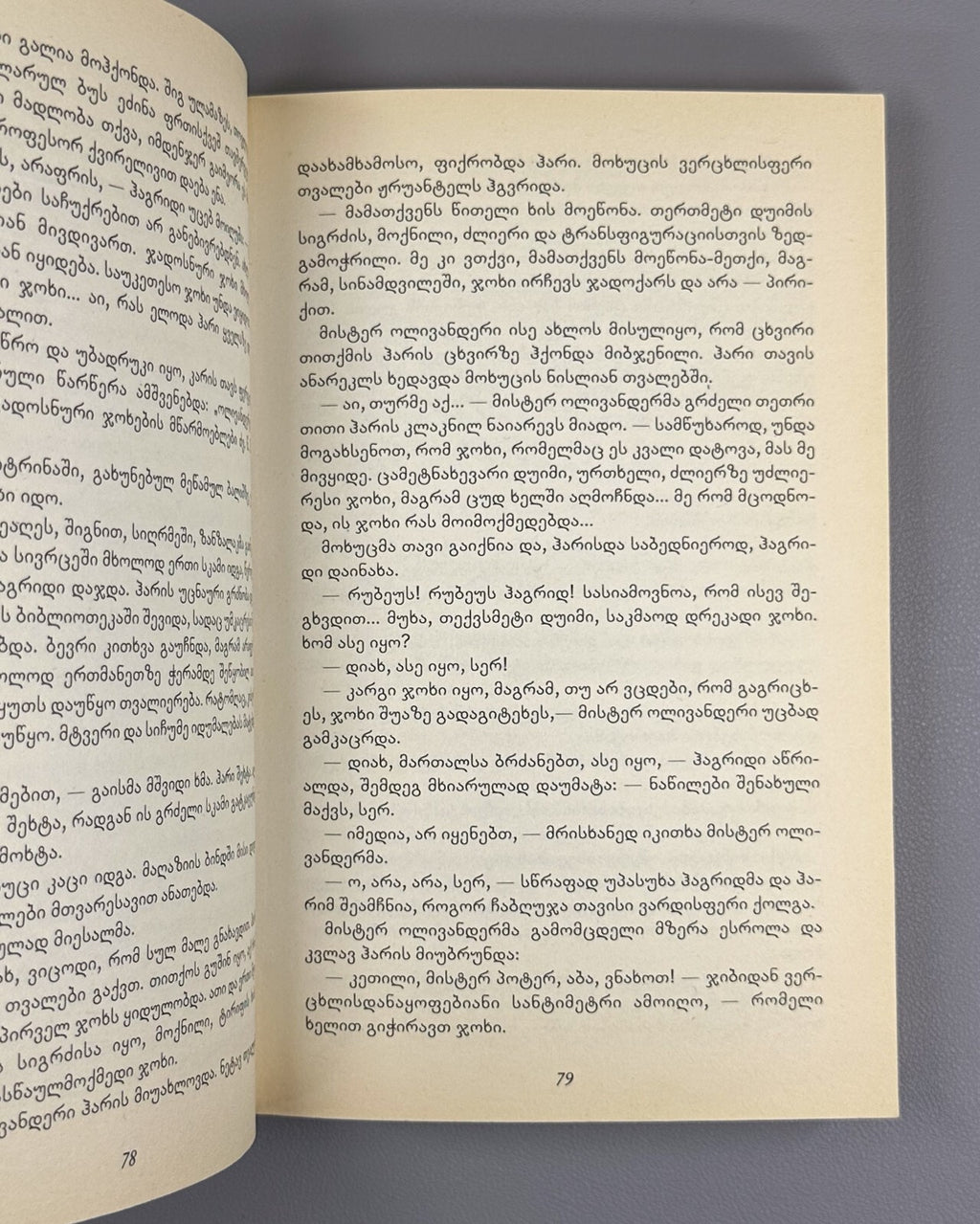 1st edition in Georgian Rowling Harry Potter and the Philosopher's Stone 2002 RR