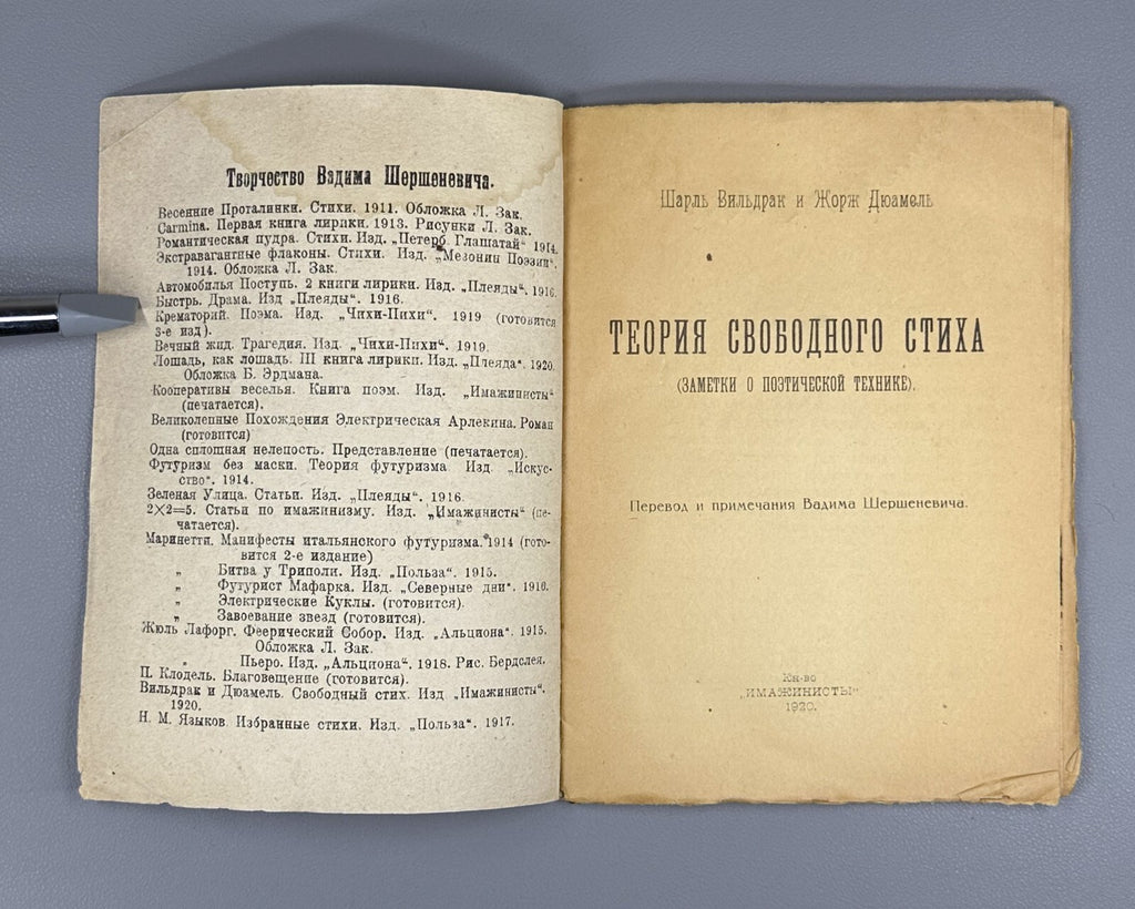 1st ed. Theory of Free Verse Shershenevich Imaginism 1920 Шершеневич Вильдрак