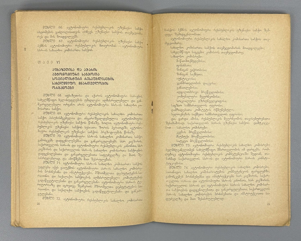 Constitution of the Soviet Socialist Republic of Georgia 1938 Конституция СССР