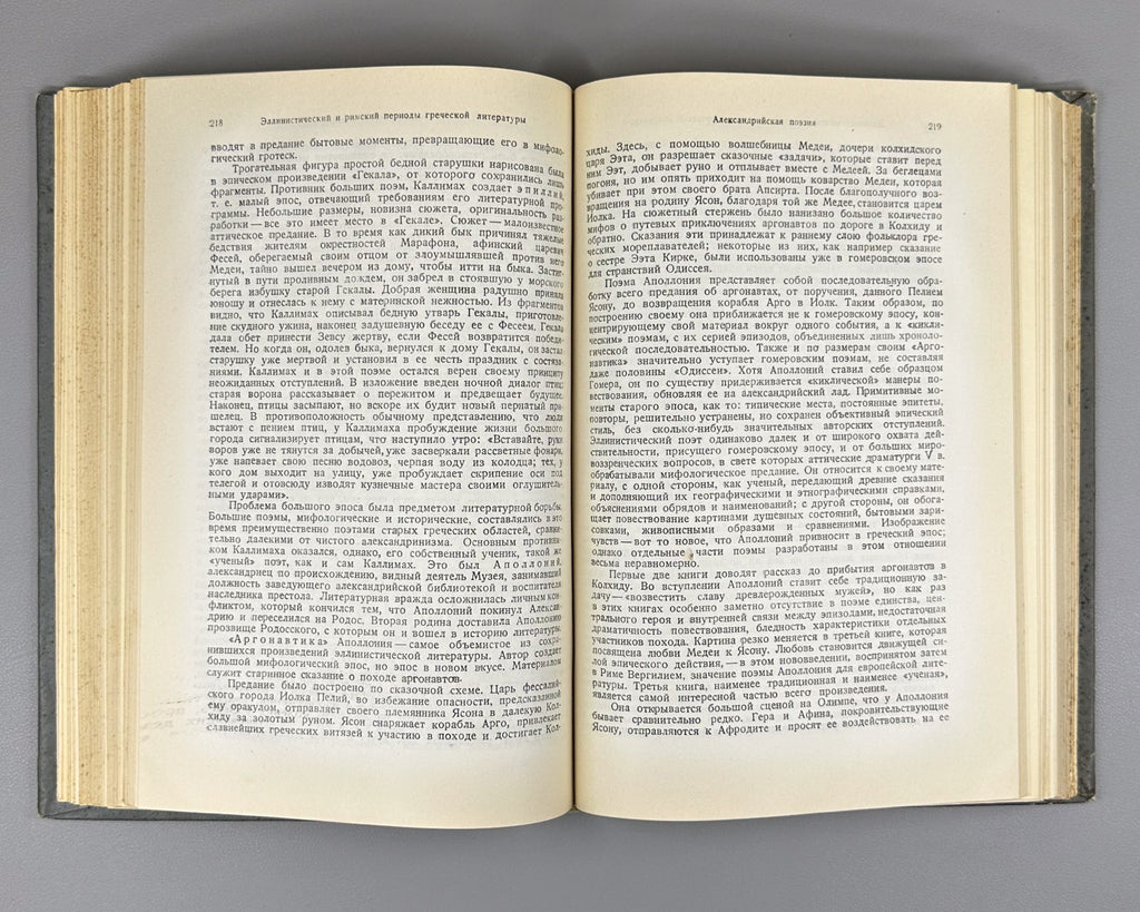 Тронский История античной литературы 1946 Tronsky History of Ancient Literature