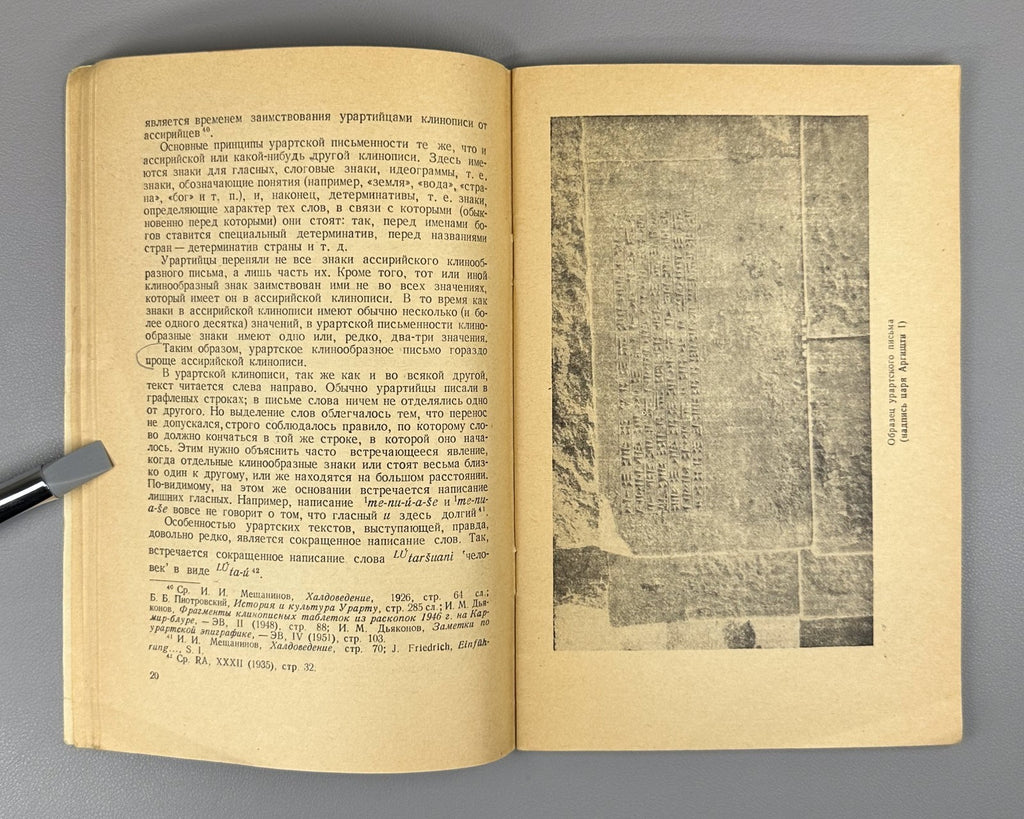 Urartian Melikishvili 1964 Меликишвили Урартский язык