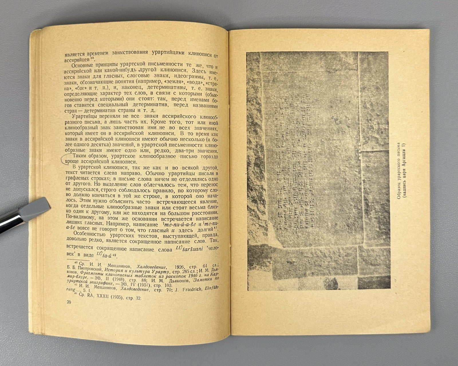 Urartian Melikishvili 1964 Меликишвили Урартский язык