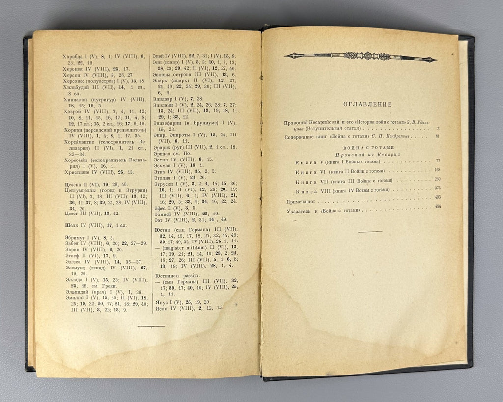 War with the Goths Procopius of Caesarea 1950 Прокопий из Кесарии Война с готами