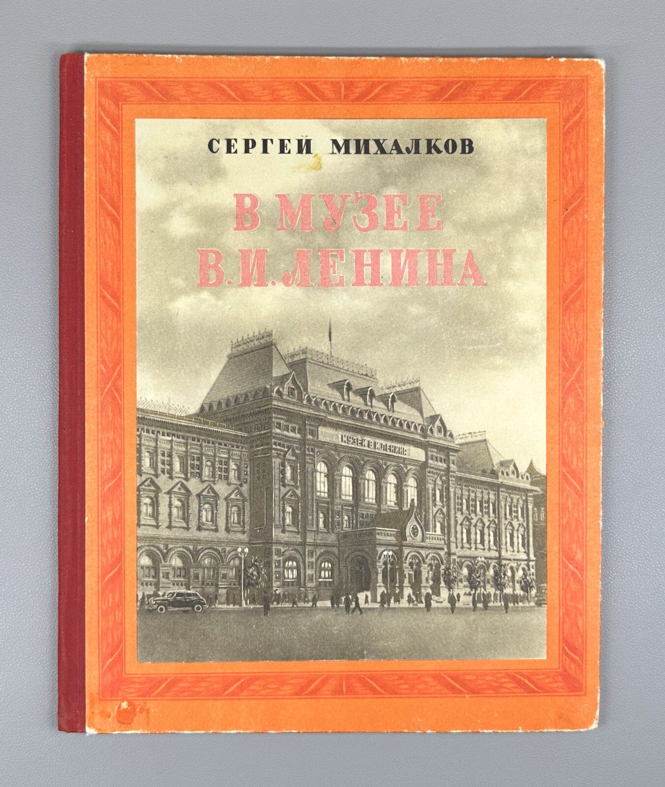 Mikhalkov S. In the V.I. Lenin Museum 1957 Михалков В музее В.И. Ленина СССР