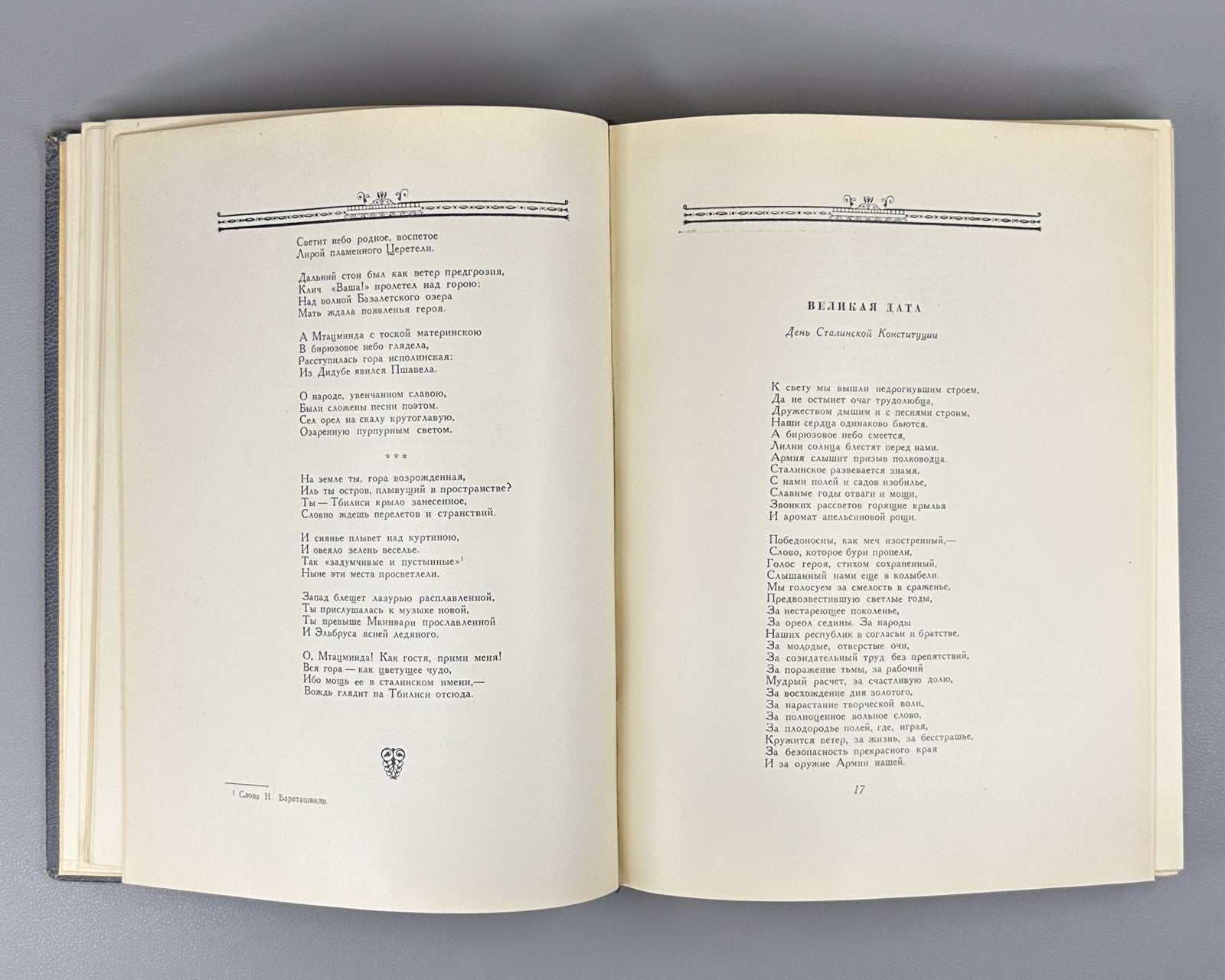 To the Great Stalin Poems Anniversary ed. 1949 Великому Сталину Стихи и поэмы