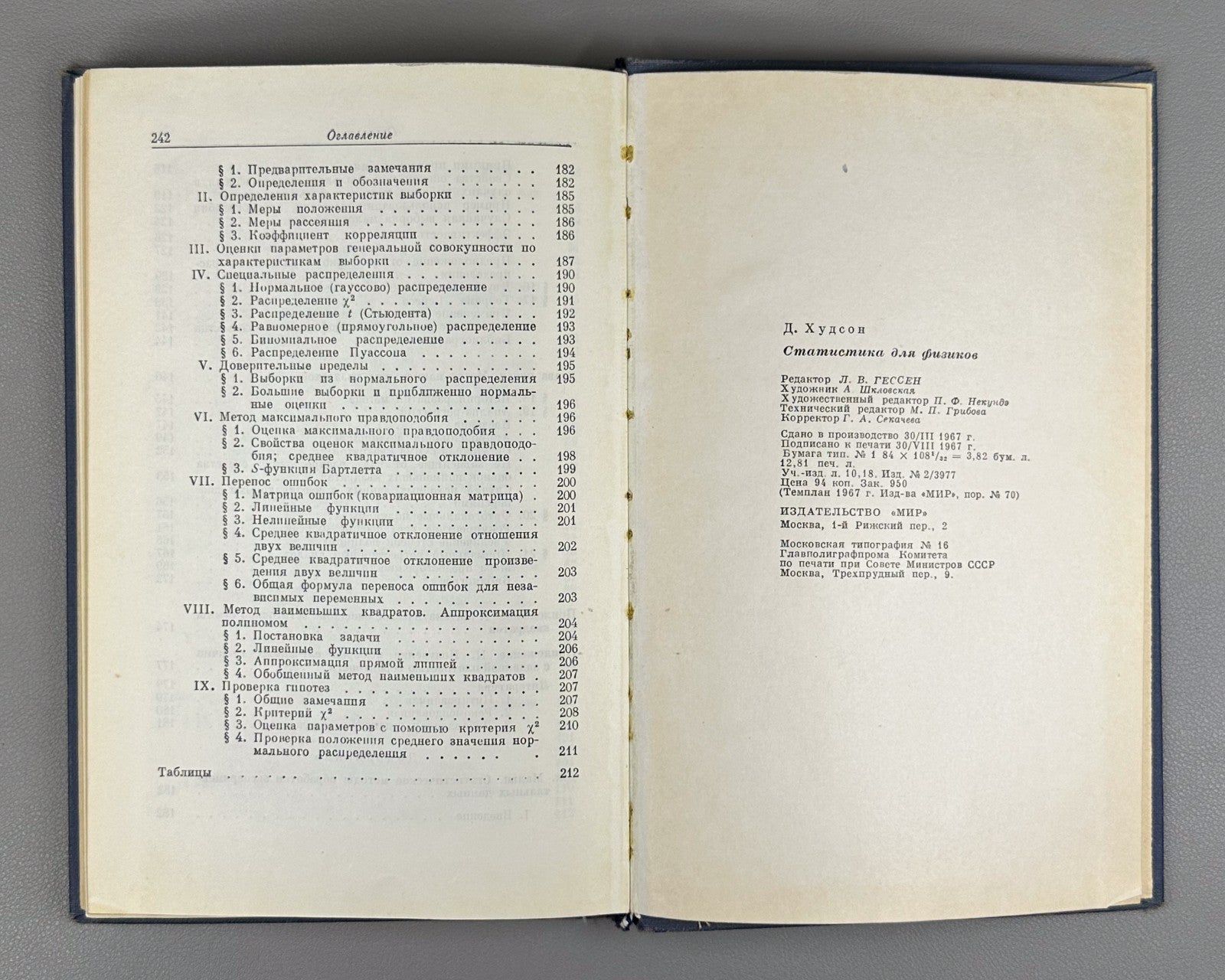 Худсон Статистика для физиков 1967 Douglas Hudson Statistics for Physicists