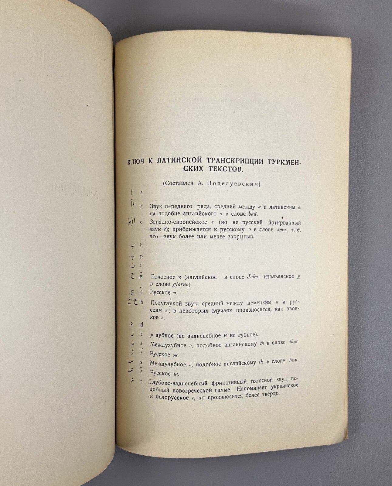 1st ed. Turkmen music Uspensky Belyaev 1928 Туркменская музыка Успенский Rare