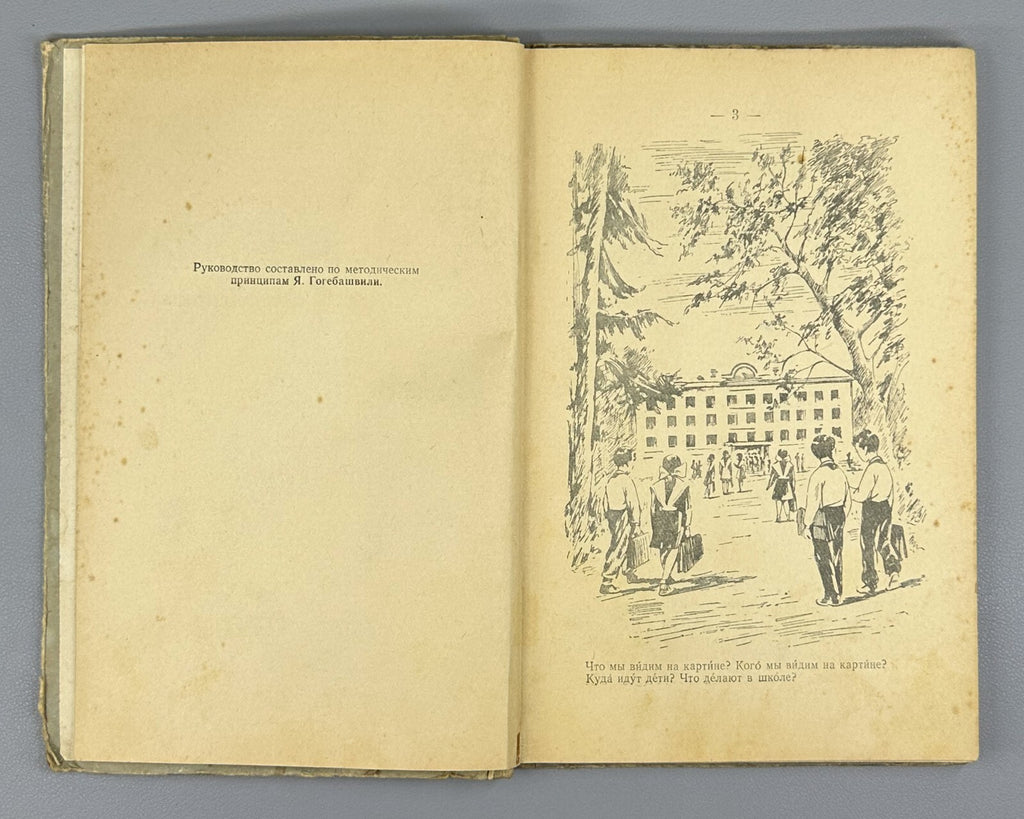 Russian Language for 3rd Grade of Georgian School 1959 Русское слово Учебник