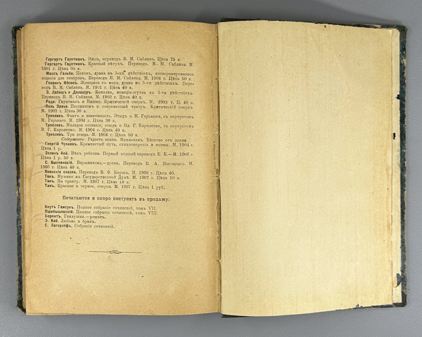 1st ed. in Russian Ellen Kay Love and Marriage 1907 Кей Любовь и брак Kärleken