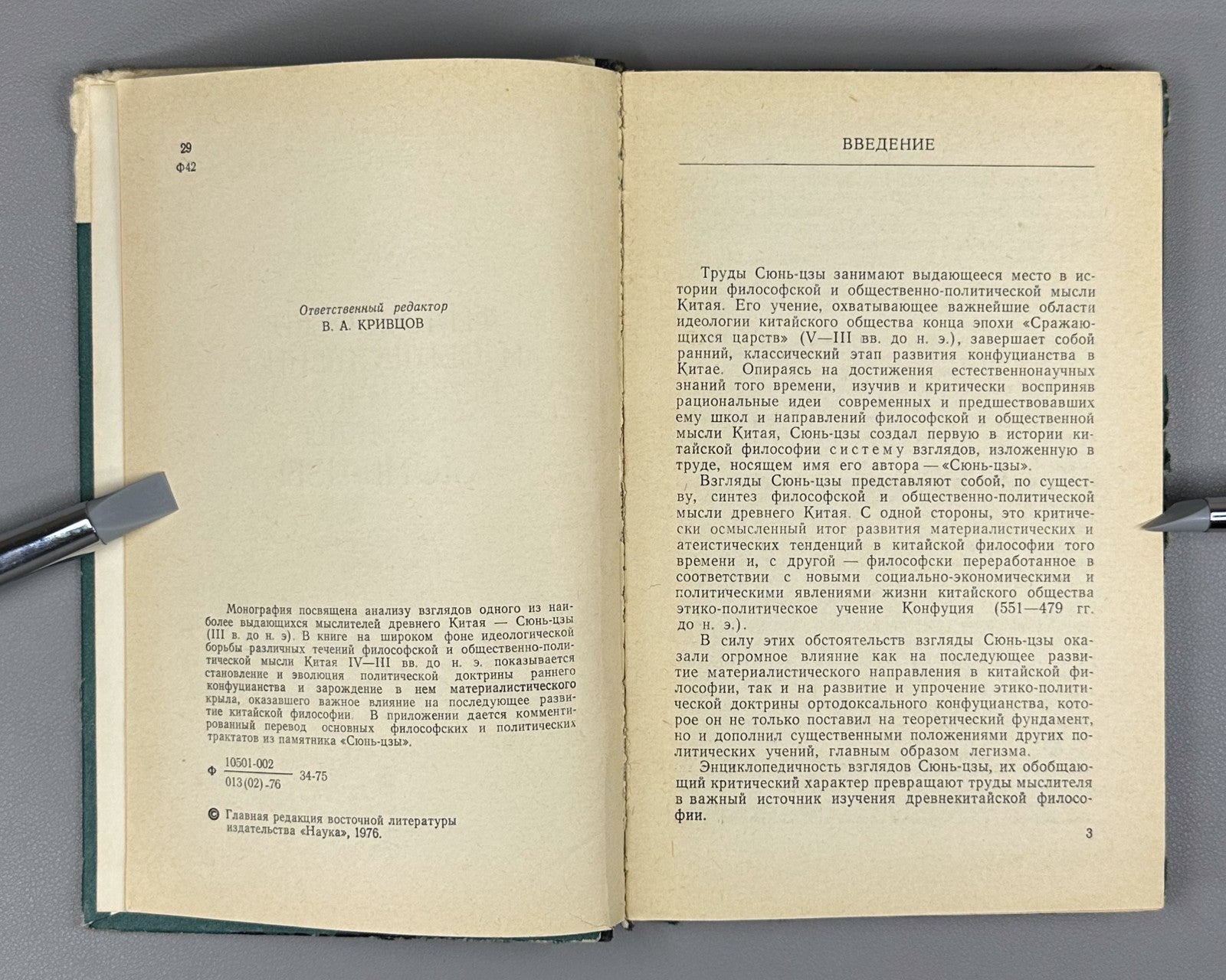 Xunzi Philosopher 1976 Философские и общественно-политические взгляды Сюнь-цзы