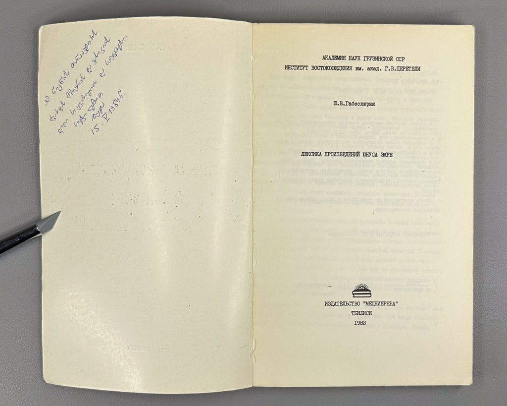 Габескирия Лексика произведений Юнуса Эмре 1983 Yunus Emre Lexicon Gabeskiriya