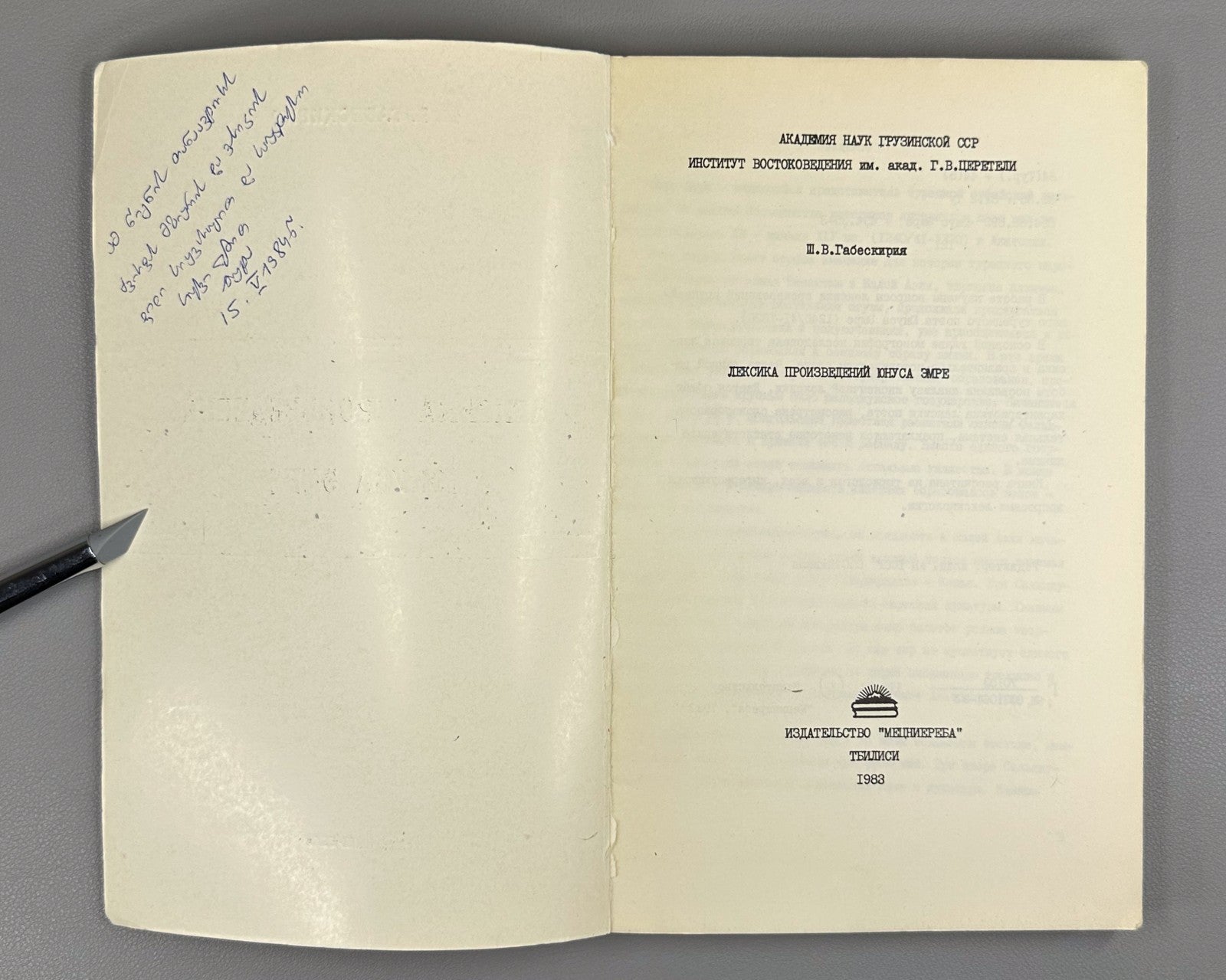 Габескирия Лексика произведений Юнуса Эмре 1983 Yunus Emre Lexicon Gabeskiriya