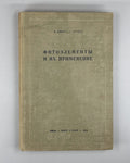 Photocells and their application 1936 Симон Зурман Фотоэлементы и их применение