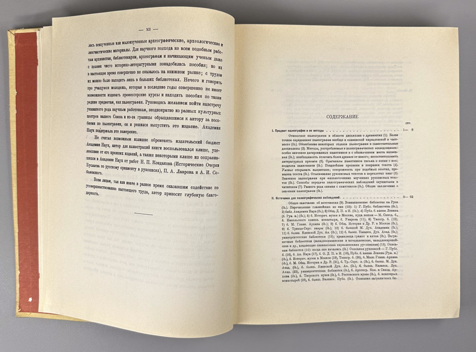 Карский Славянская кирилловская палеография 1979 Slavic Cyrillic Paleography