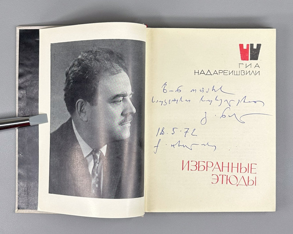 Autograph Selected Chess Endgame Studie Nadareishvili 1970 Надареишвили Этюды