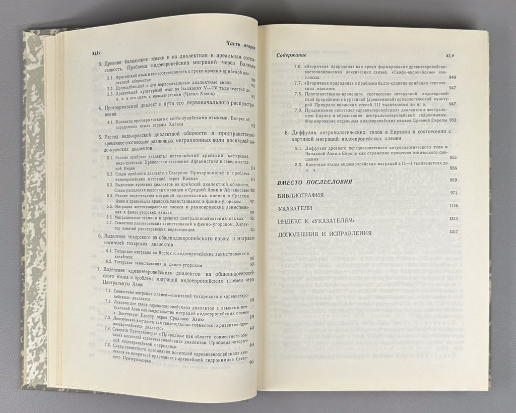 Indo-European language in 2 vol. 1984 Индоевропейский язык и индоевропейцы в 2 т
