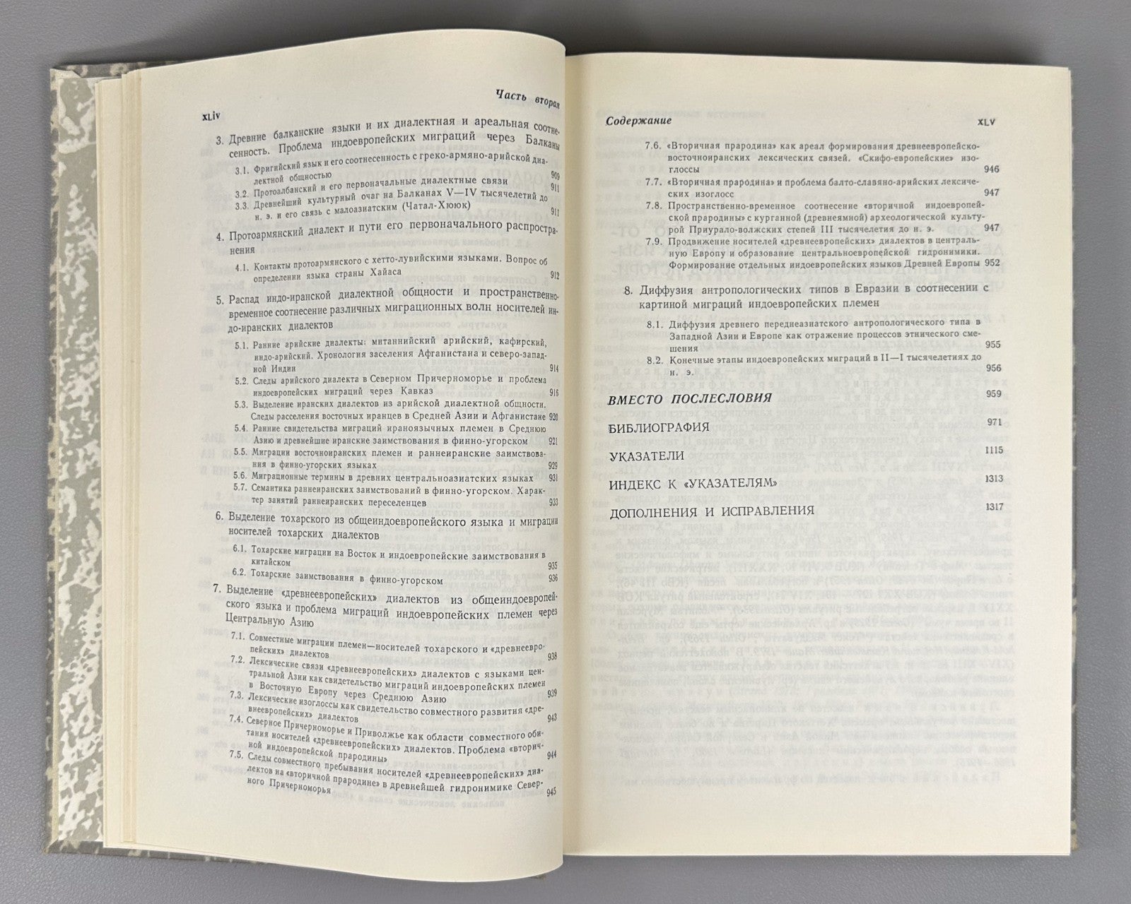 Indo-European language in 2 vol. 1984 Индоевропейский язык и индоевропейцы в 2 т