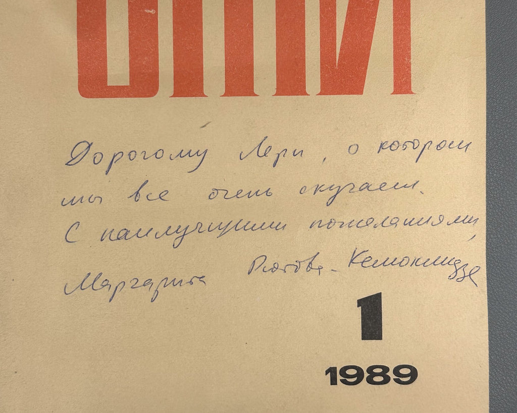 Autograph Ryutova-Kemoklidze Physics 1989 Сибирские огни #1-2 Рютова-Кемоклидзе