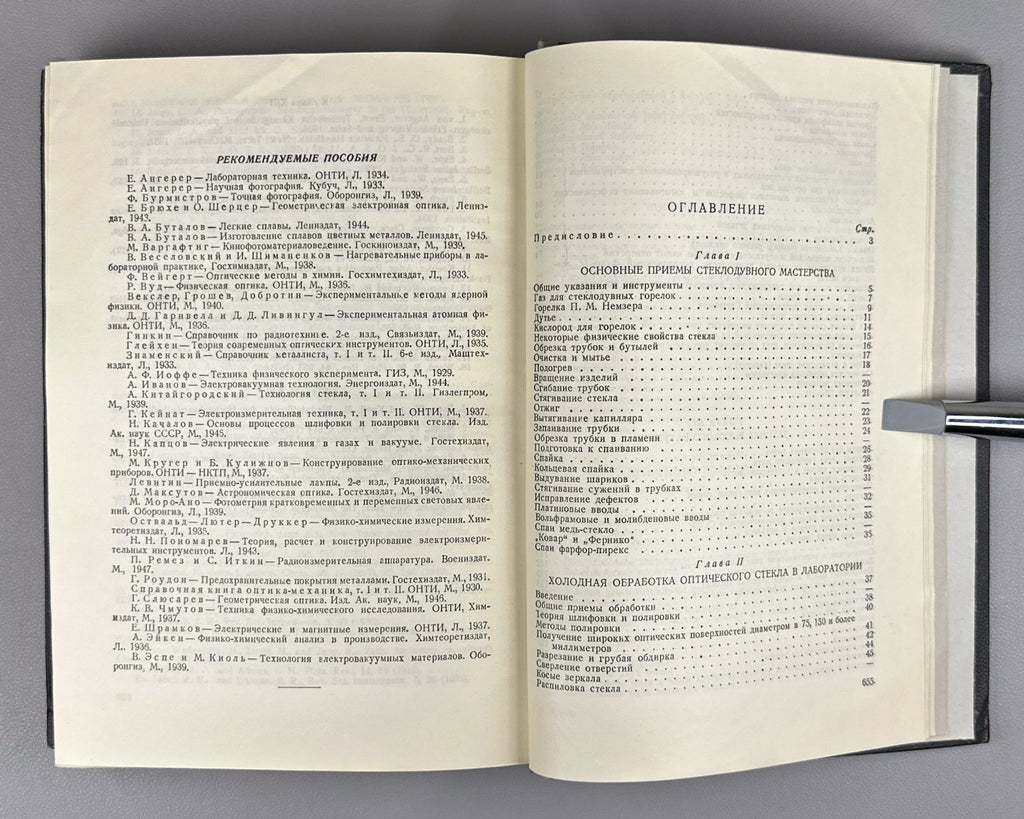 Стронг Техника физического эксперимента 1948 Strong Procedures in Expt. Physics