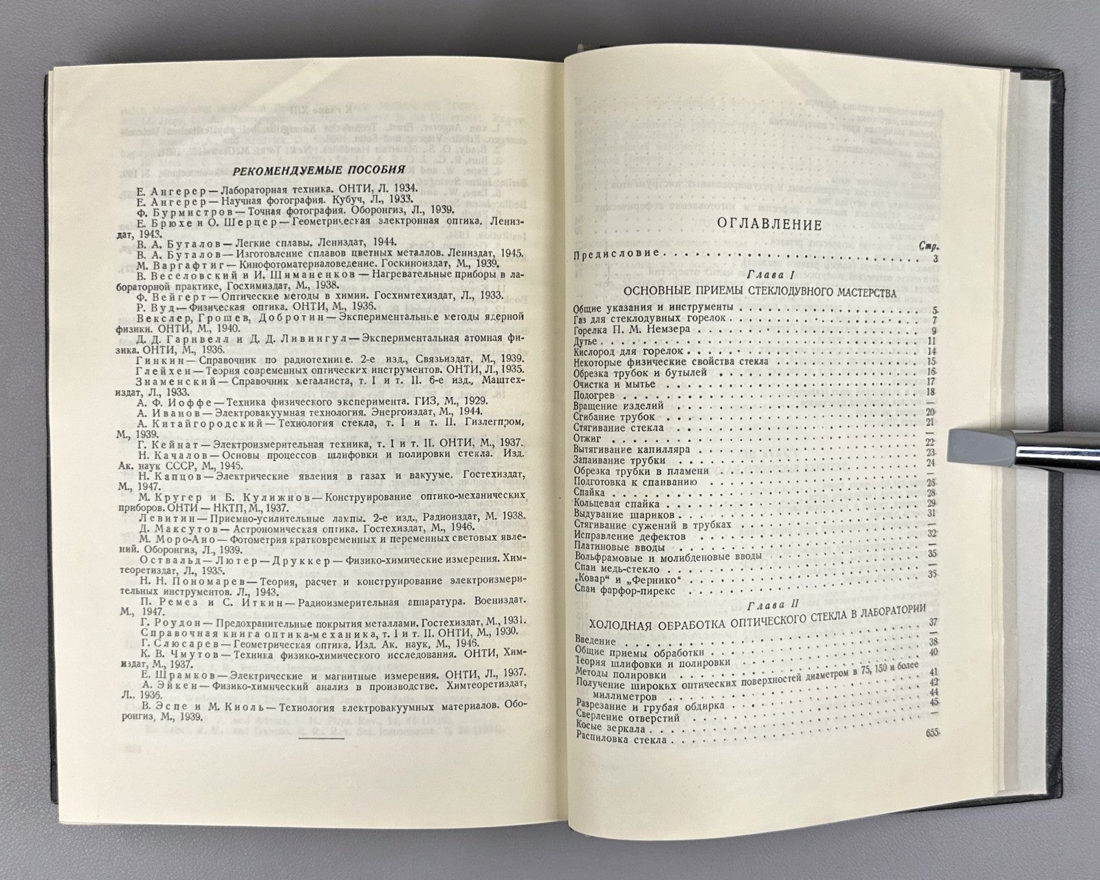 Стронг Техника физического эксперимента 1948 Strong Procedures in Expt. Physics
