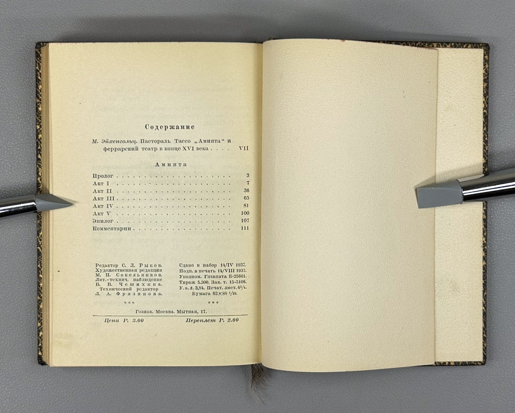 Academia Tasso Aminta in Russian Italian poet 1937 Торквато Тассо Аминта Rare
